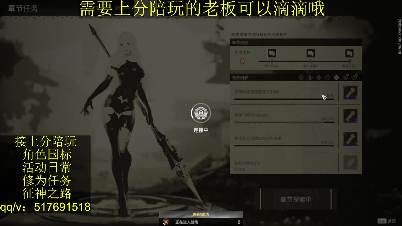 接陪.上分,399上修罗, 第2段