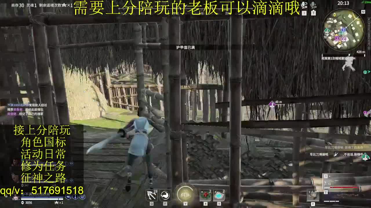 接陪.上分,399上修罗, 第7段
