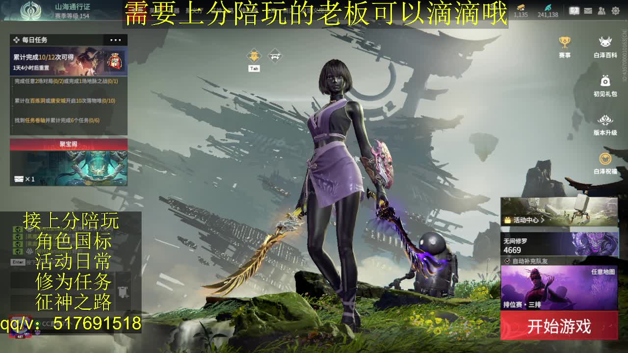 接陪.上分,399上修罗, 第9段
