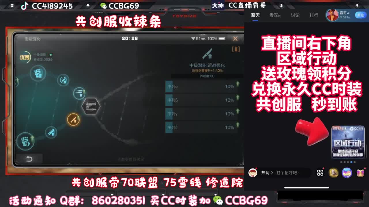 共创服CC秒到带联盟 第1段