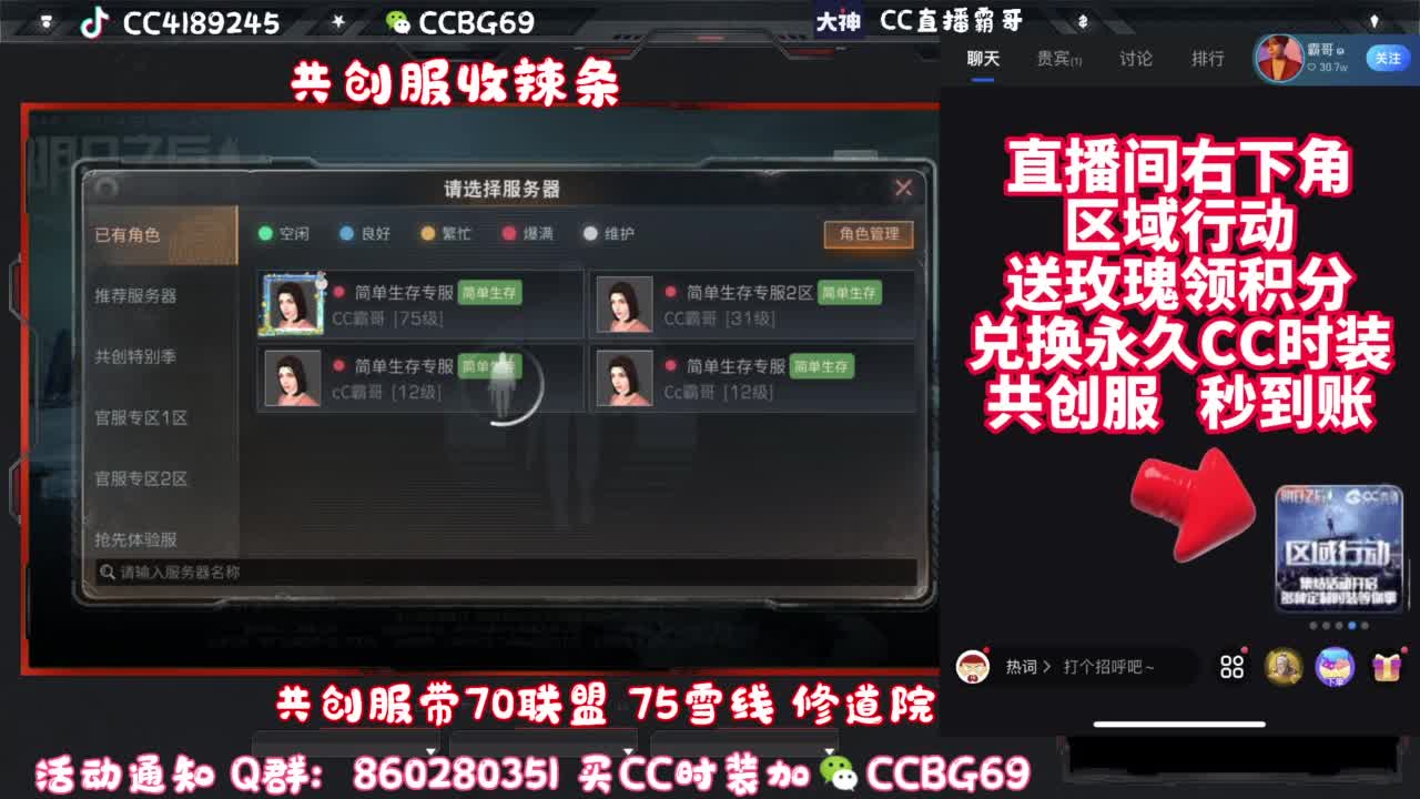 共创服CC秒到带联盟 第8段
