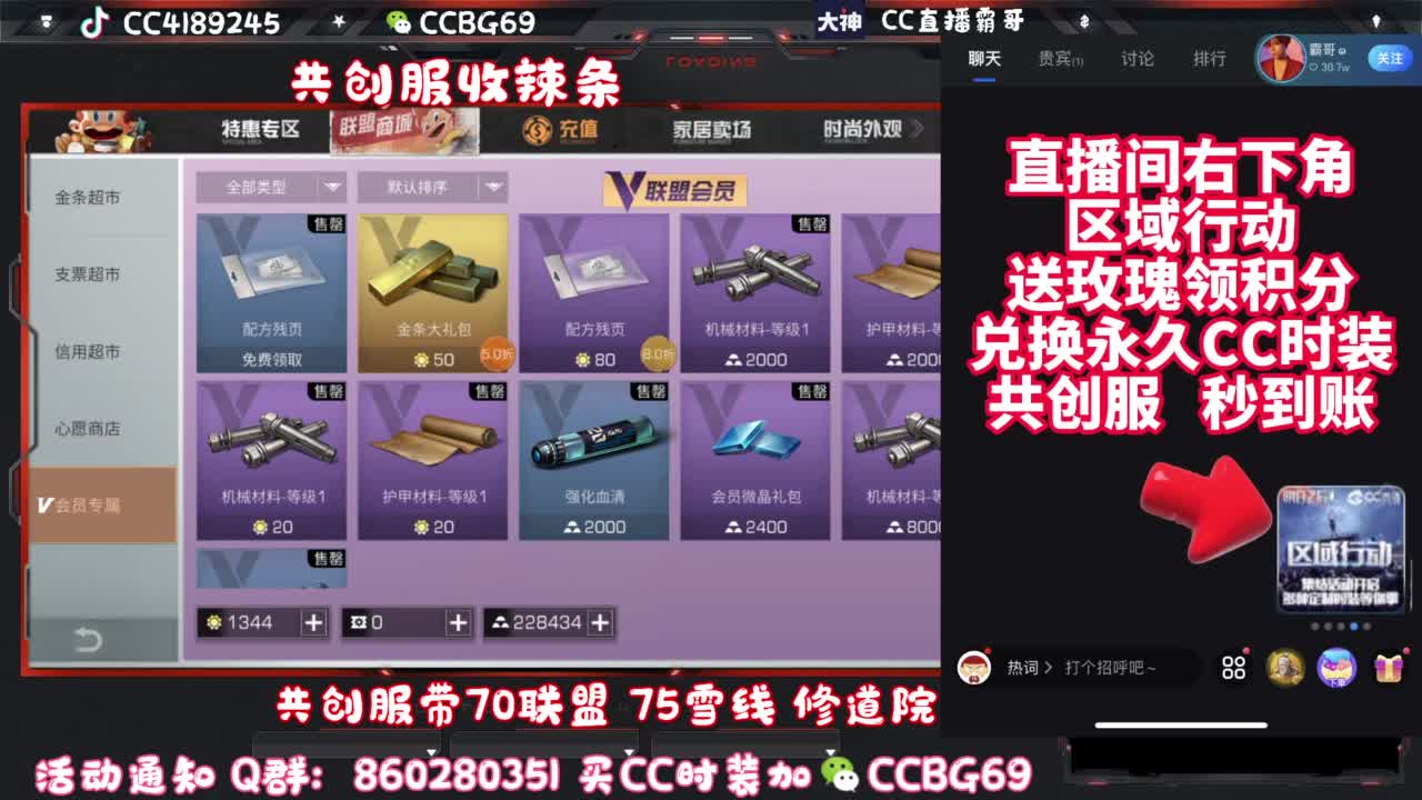 共创服CC秒到带联盟 第9段