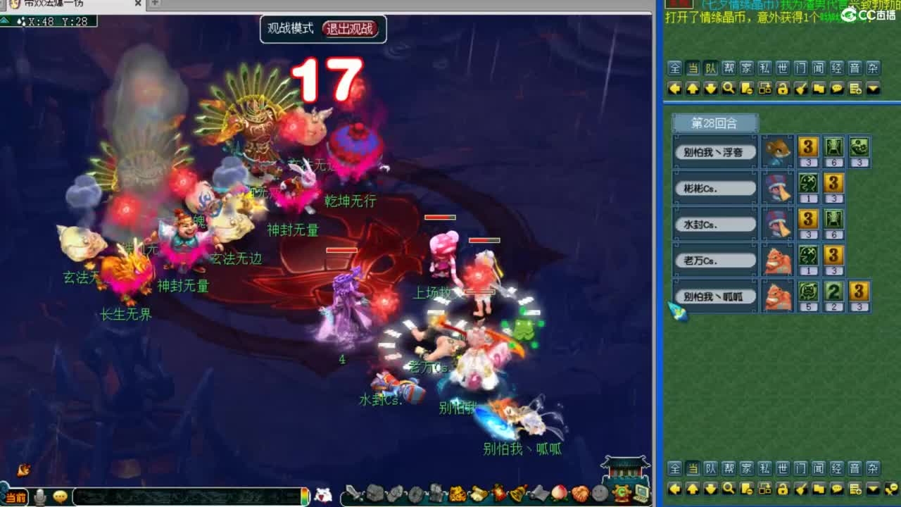 群雄小组赛 第12段