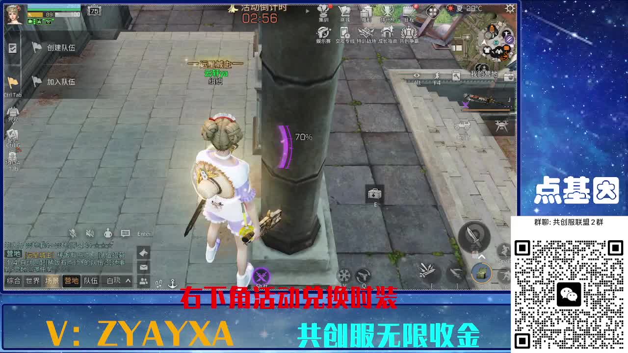 共创服时装兑换秒到！ 第1段