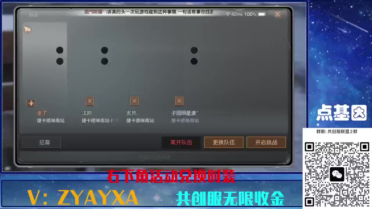 共创服时装兑换秒到！ 第6段
