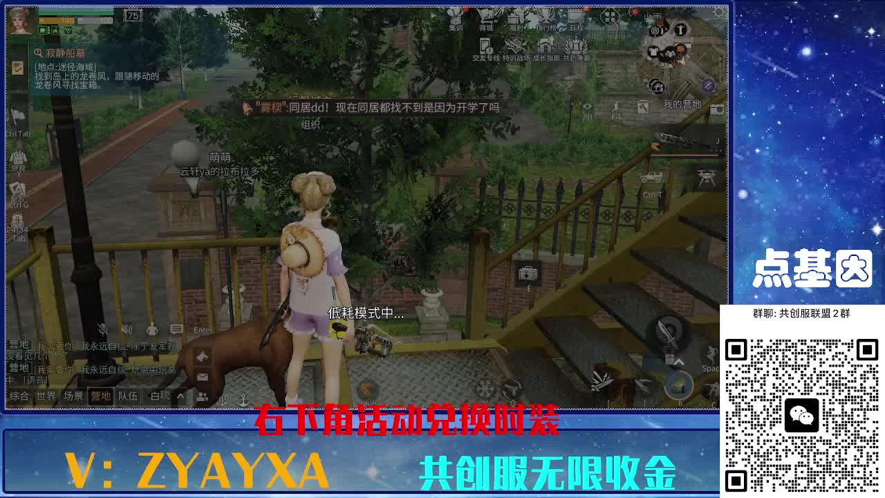 共创服时装兑换秒到！ 第8段