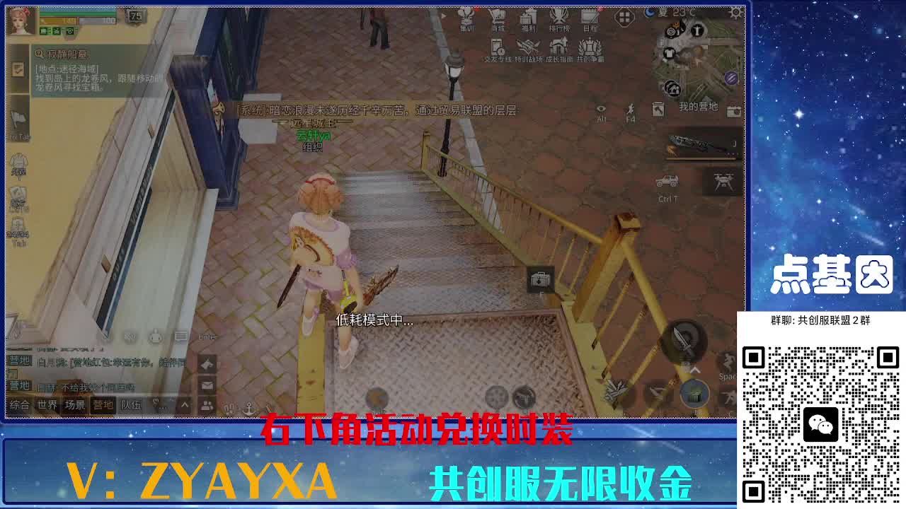 共创服时装兑换秒到！ 第9段