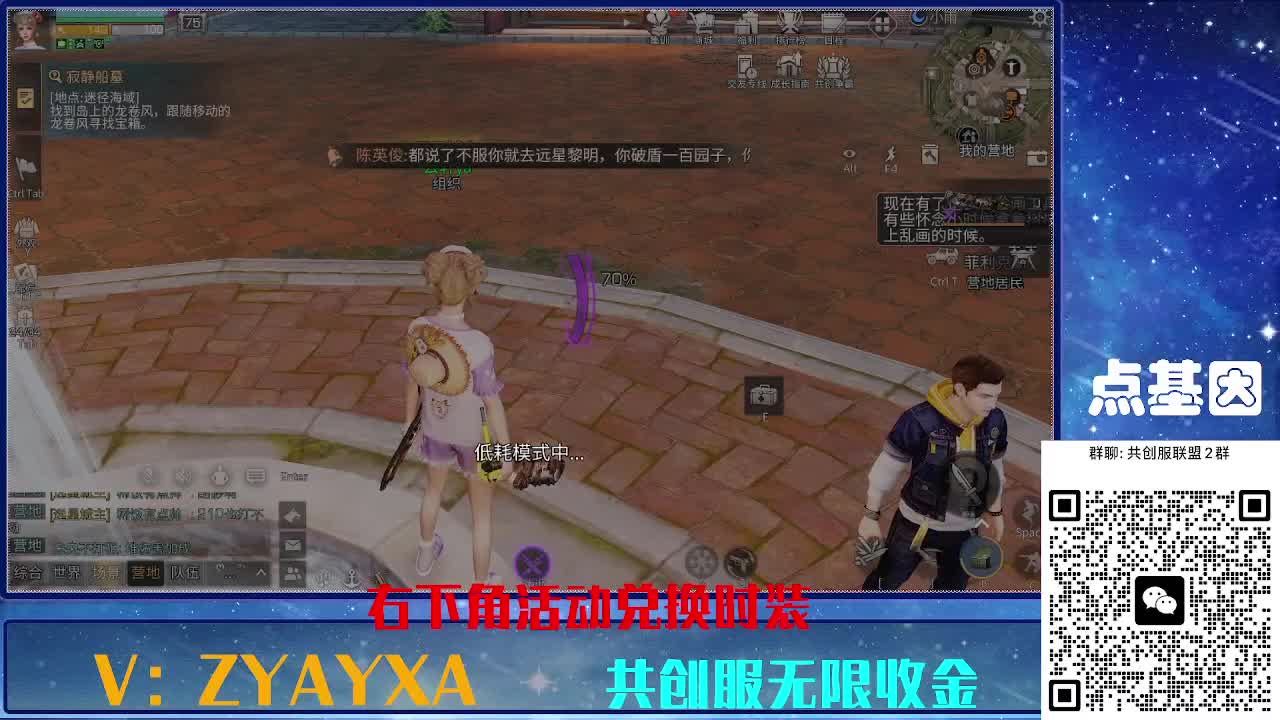 共创服时装兑换秒到！ 第10段