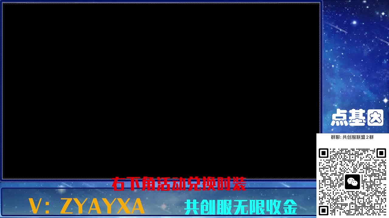 共创服时装兑换秒到！ 第11段