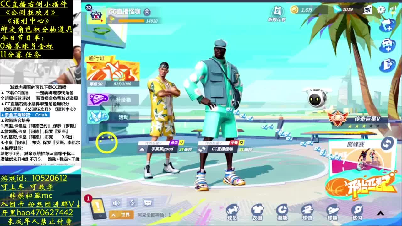 篮球就要手搓 第2段
