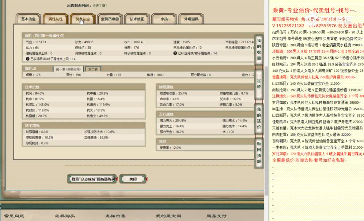 众志成城176女魔27000