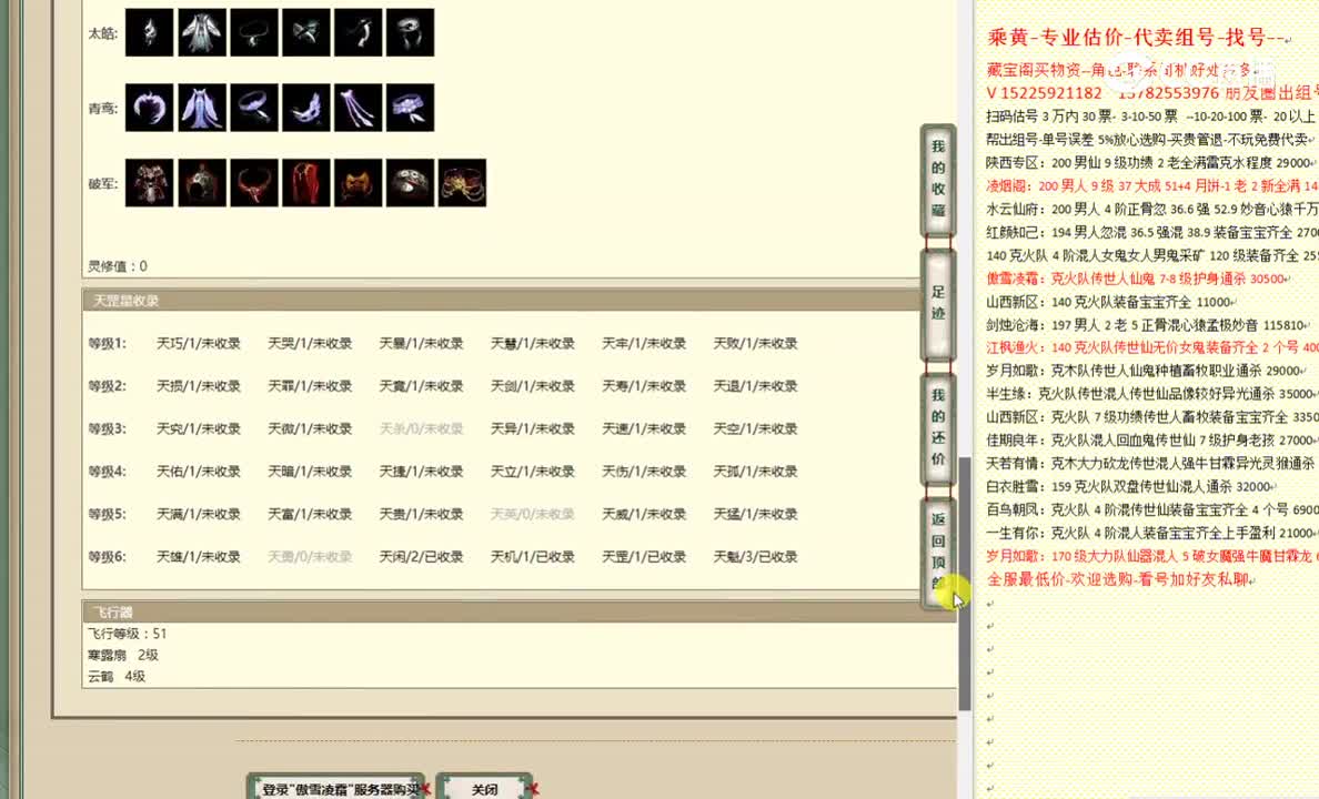 傲雪凌霜189男仙32900