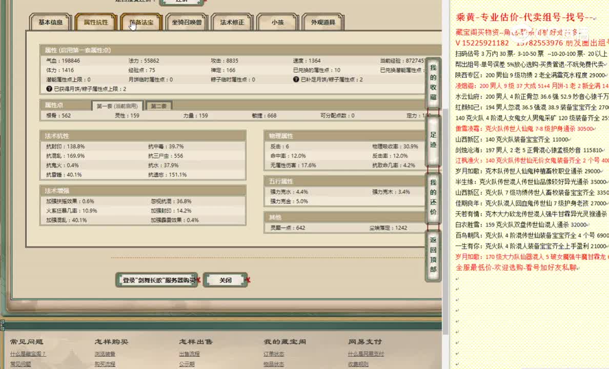 剑舞长歌159男人23000