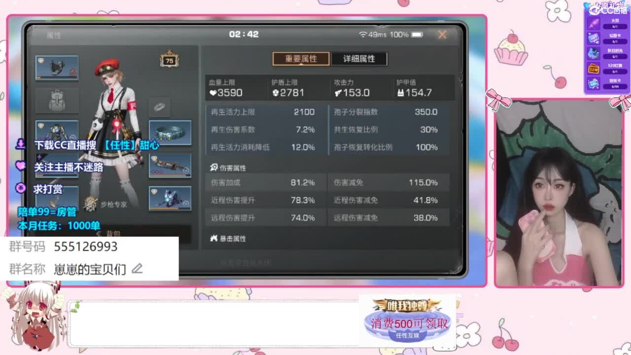 兑换CC时装 第4段