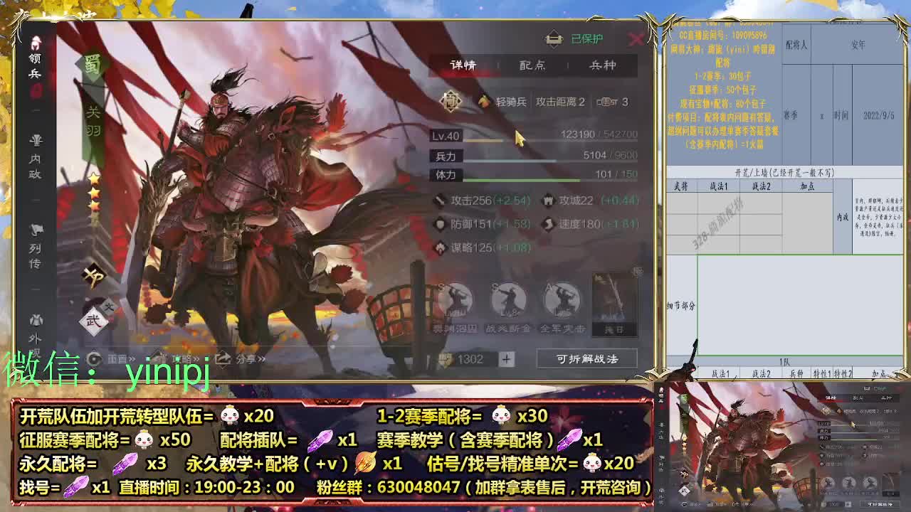 细节配将师在线师配将，开荒稳健 第2段