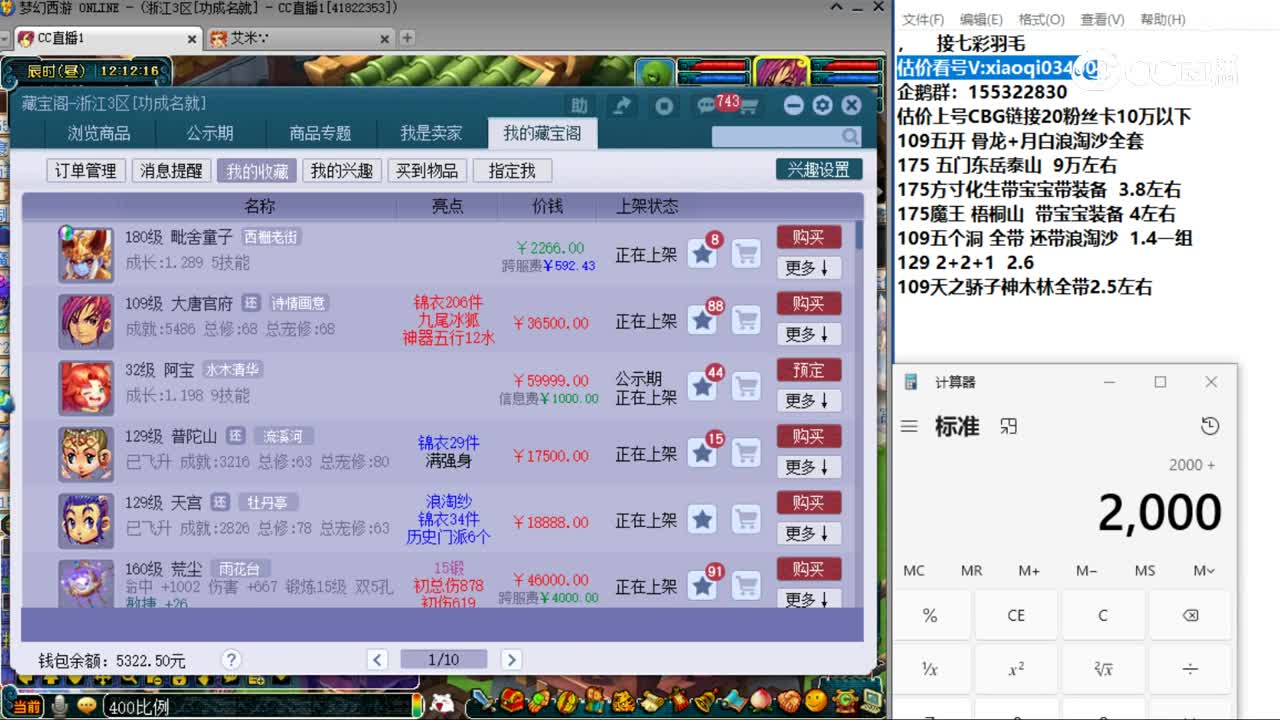 【主播点评】毗舍童子
