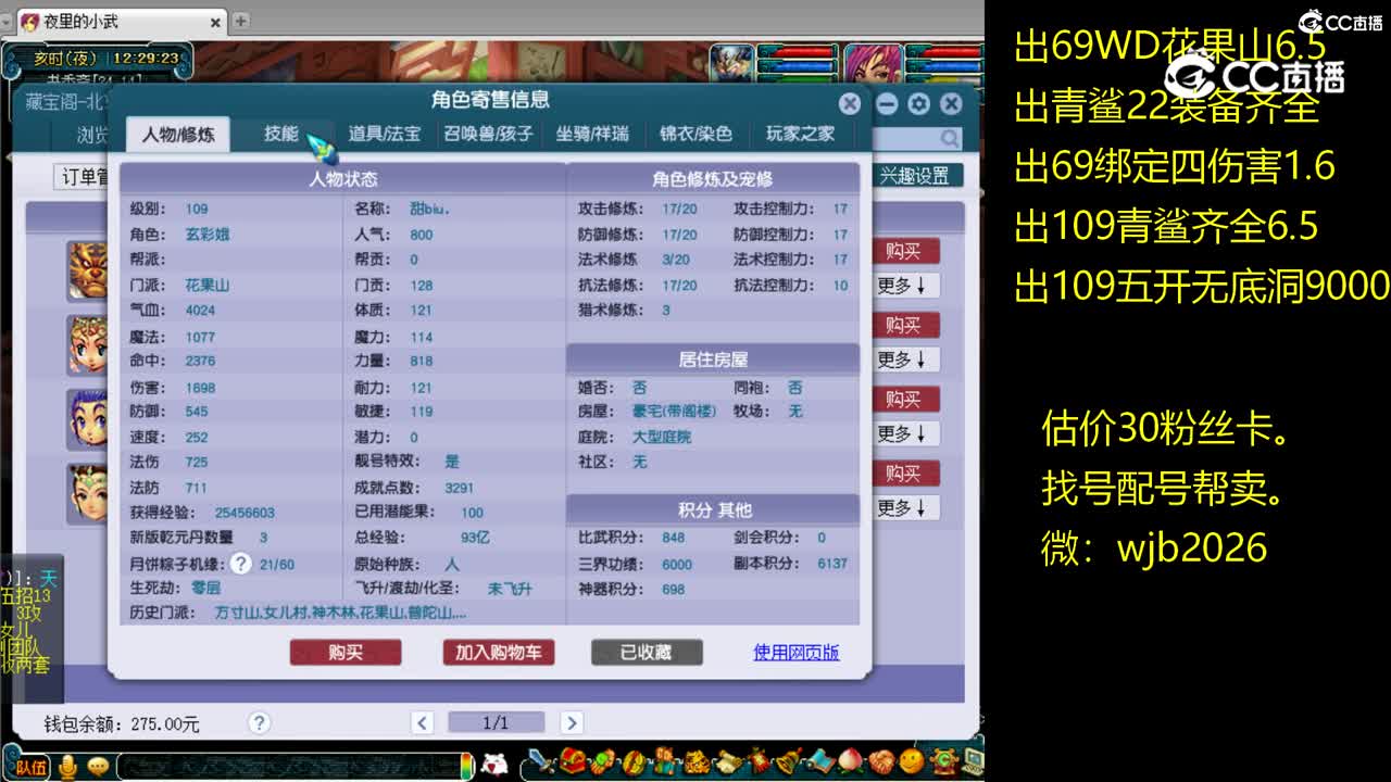 【主播点评】花果山