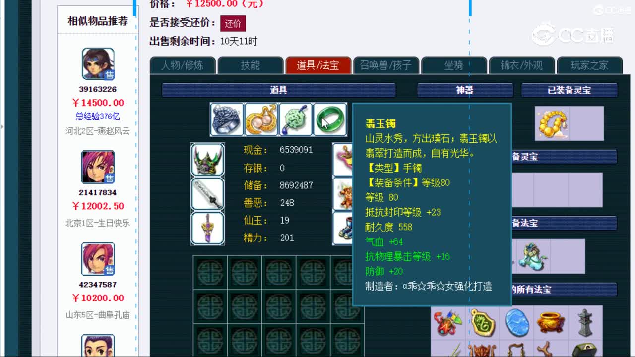 【主播点评】化生寺