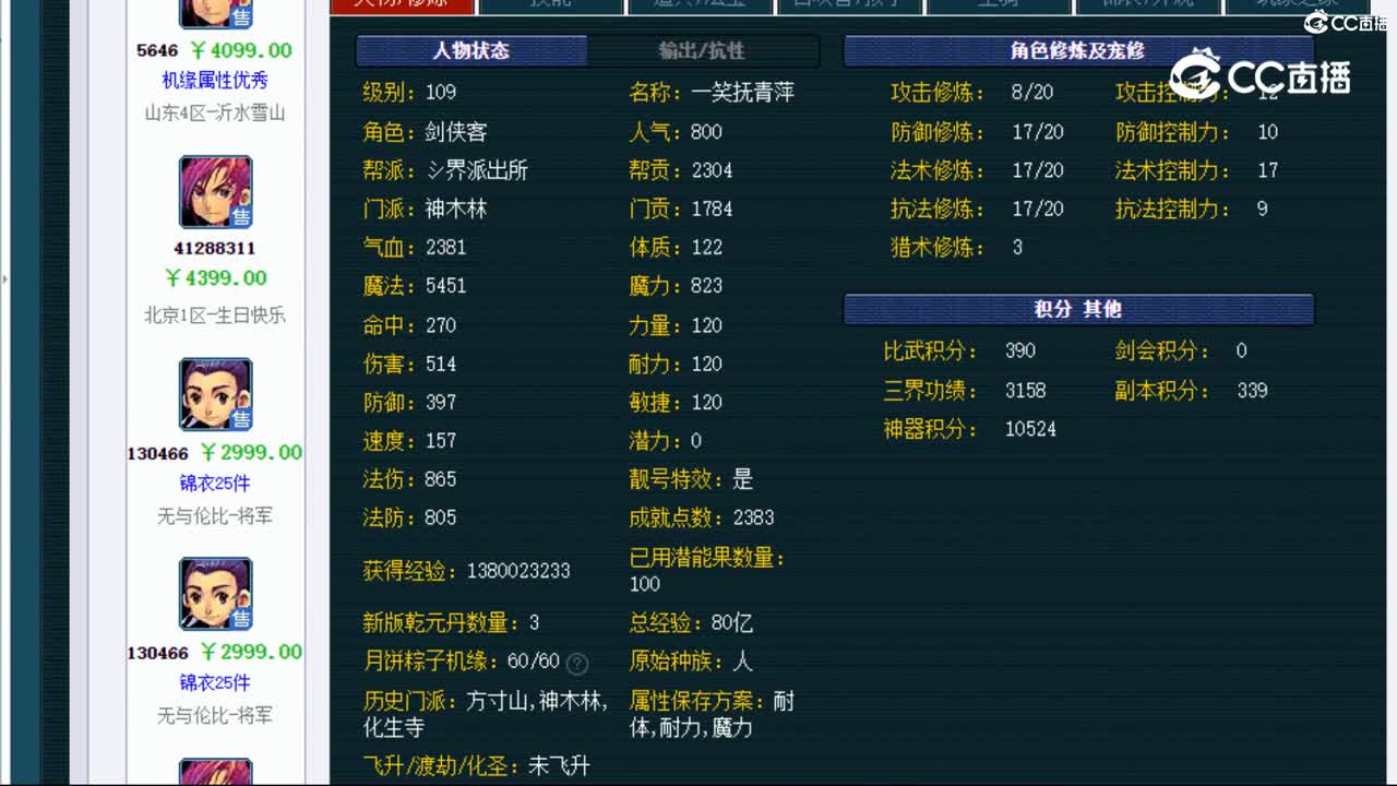 【主播点评】神木林