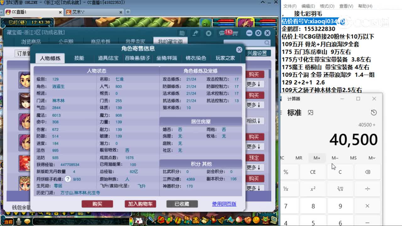 【主播点评】神木林