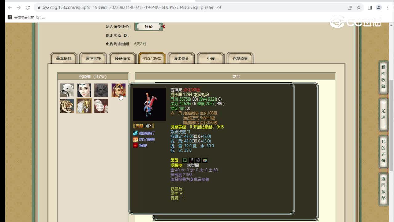 凌烟阁170级女魔