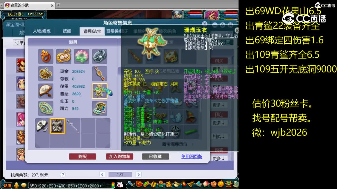 【主播点评】花果山