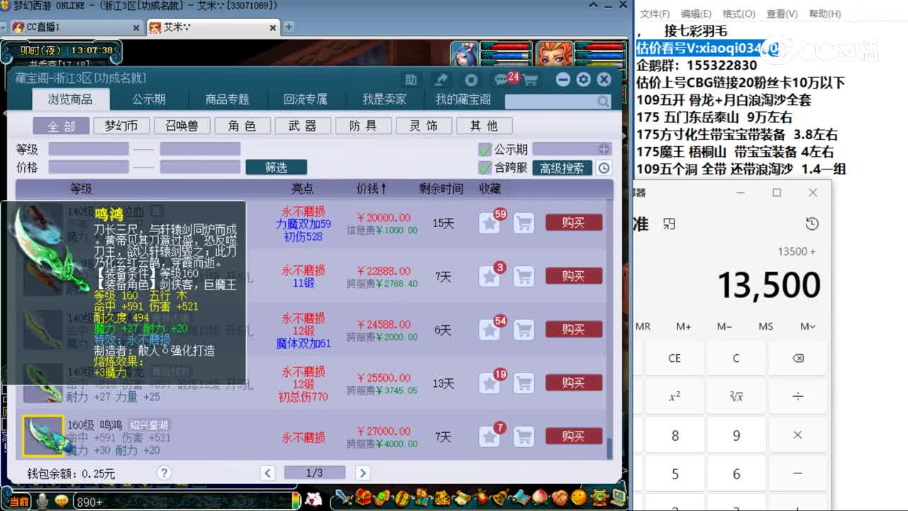 【主播点评】斩妖泣血