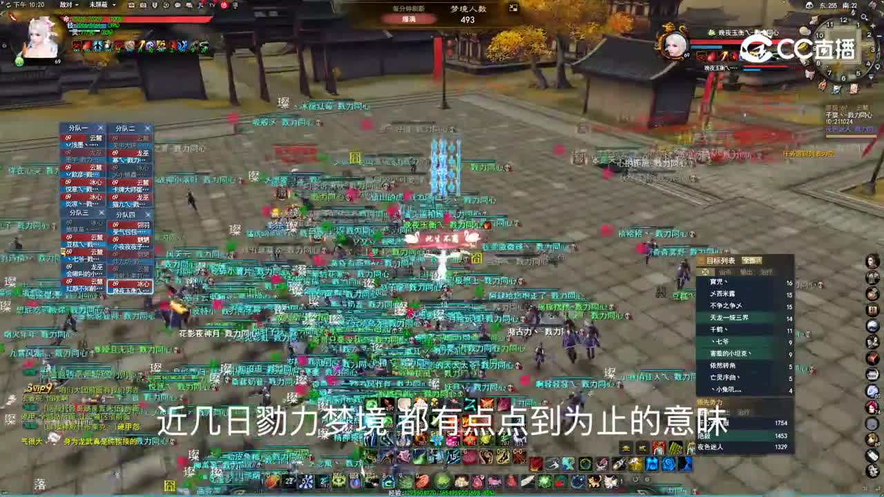 勠力同心9-5 梦境啊