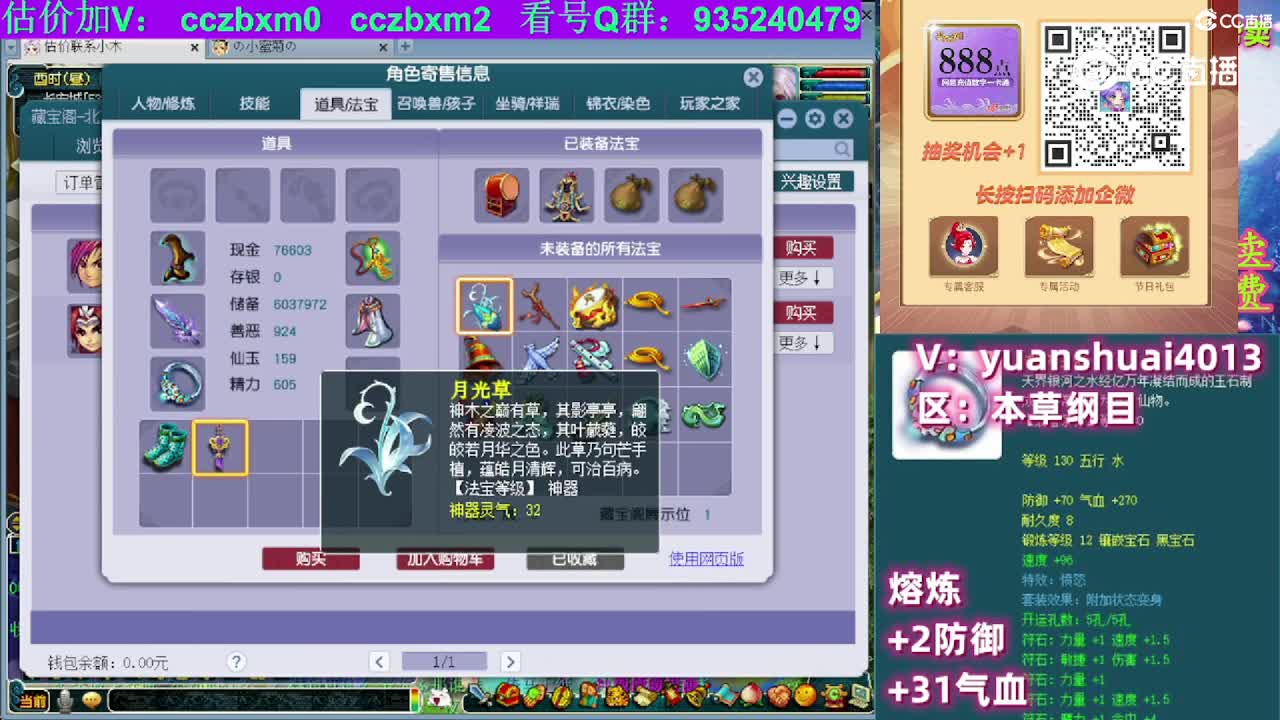 【主播点评】神木林