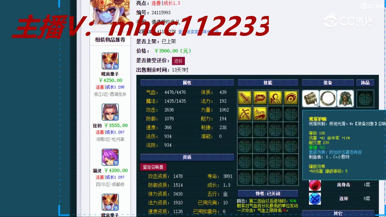 【主播点评】毗舍童子