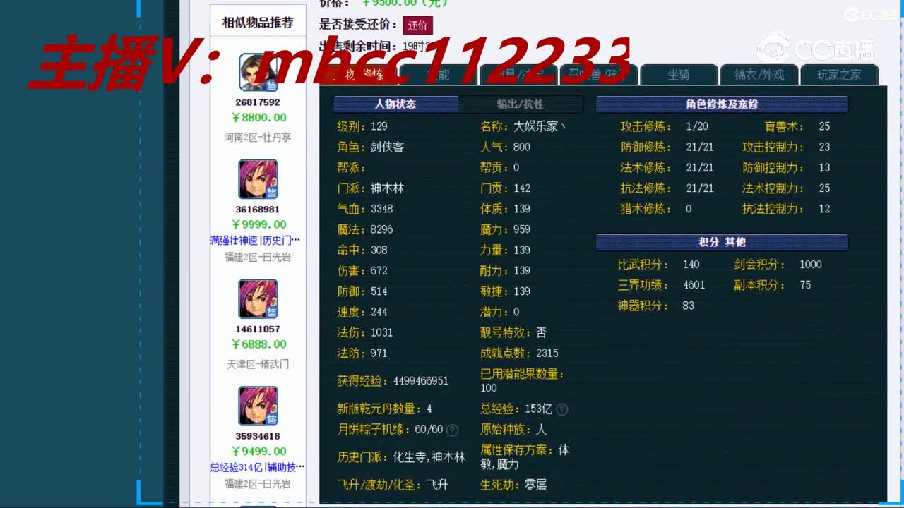 【主播点评】神木林