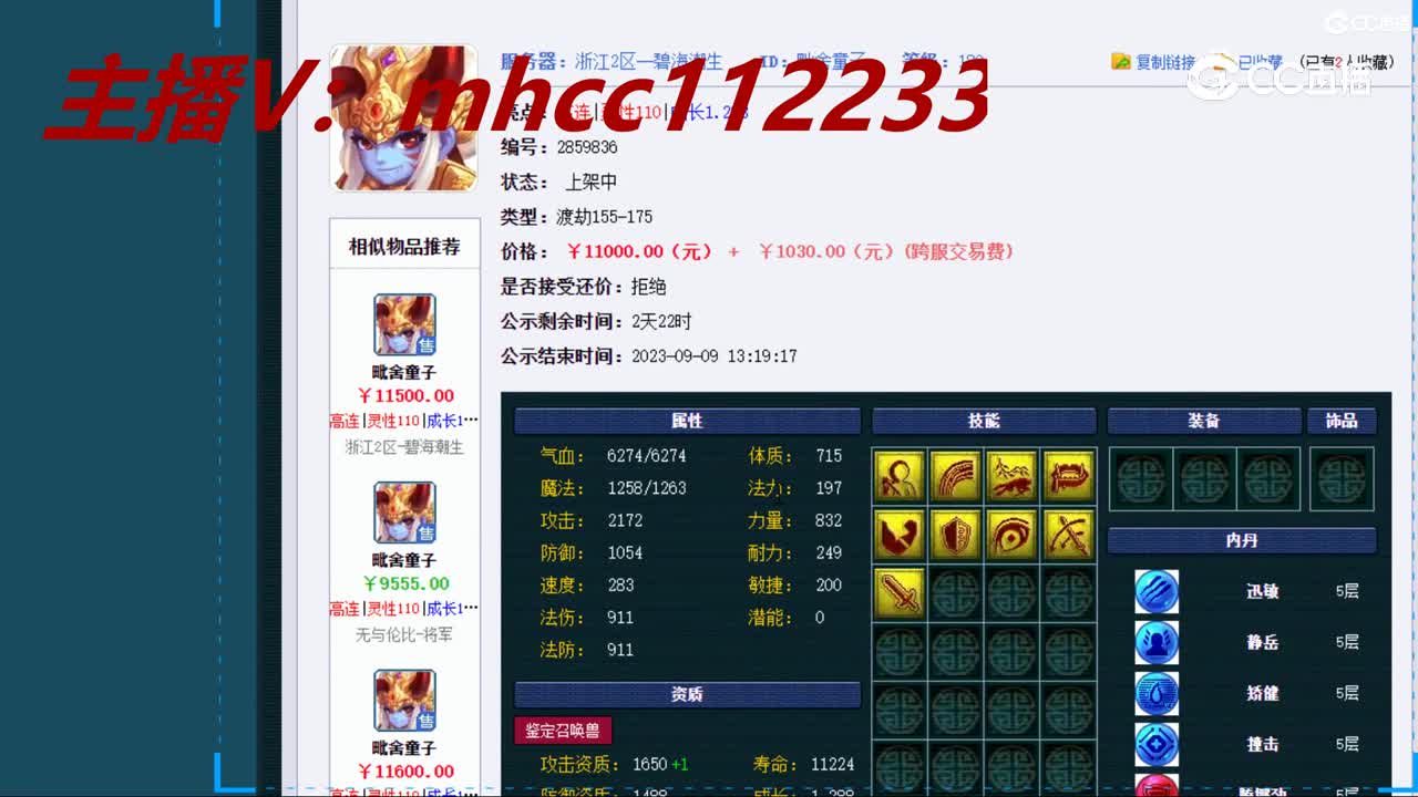 【主播点评】毗舍童子