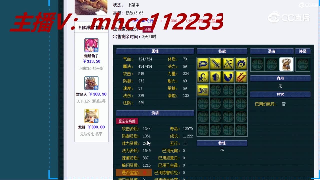 【主播点评】雷鸟人