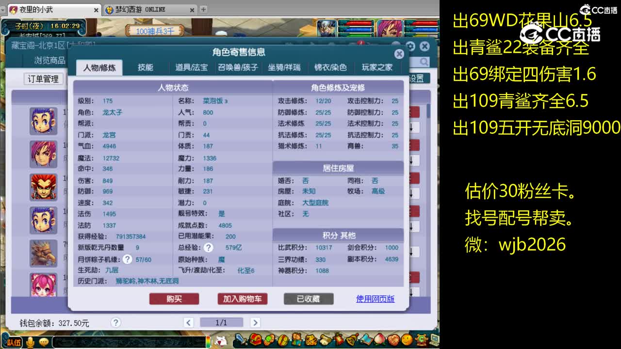 【主播点评】龙宫