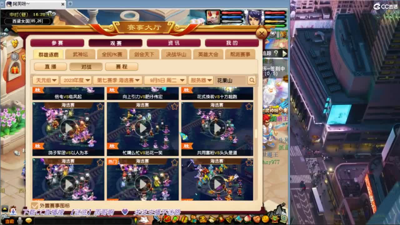 花果山服战团队第一视角PK 第2段