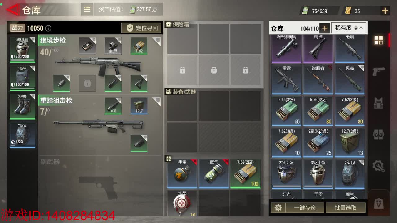 活蹦乱跳的狙仔！ 第3段