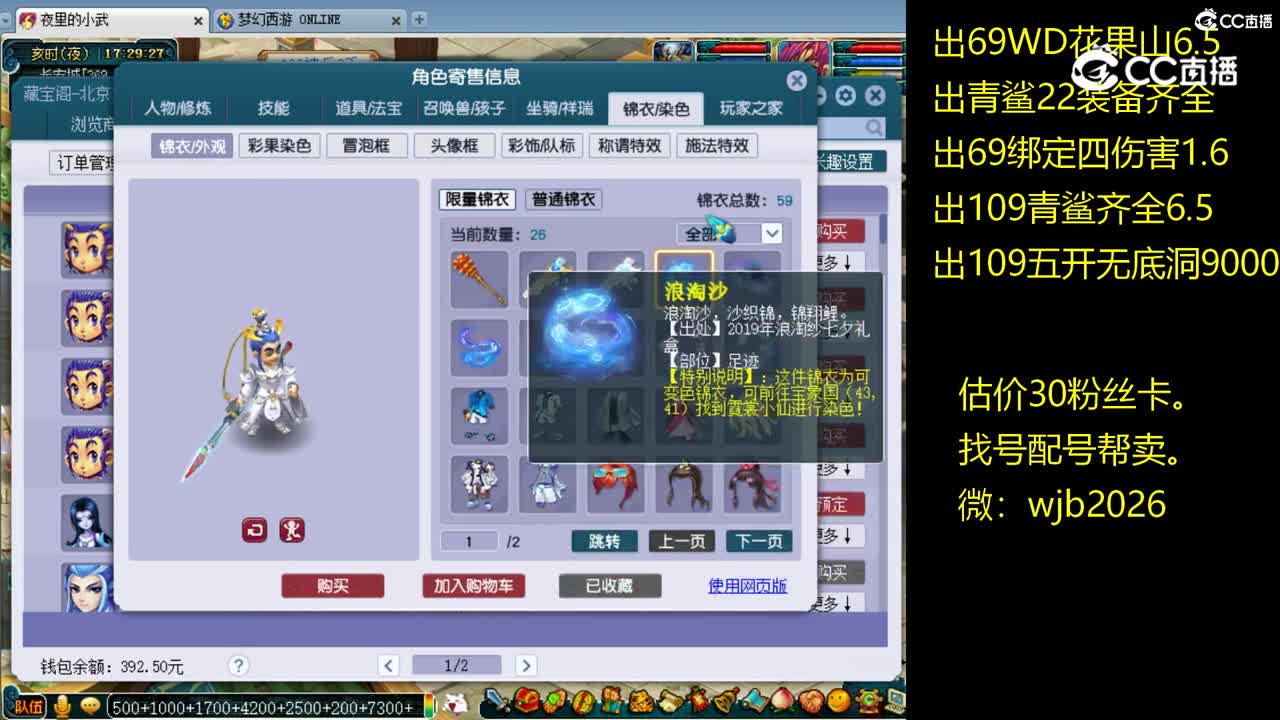 【主播点评】五庄观