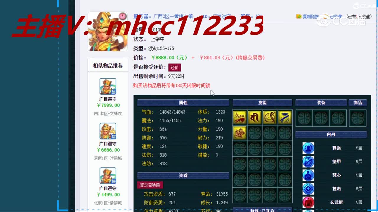 【主播点评】广目巡守