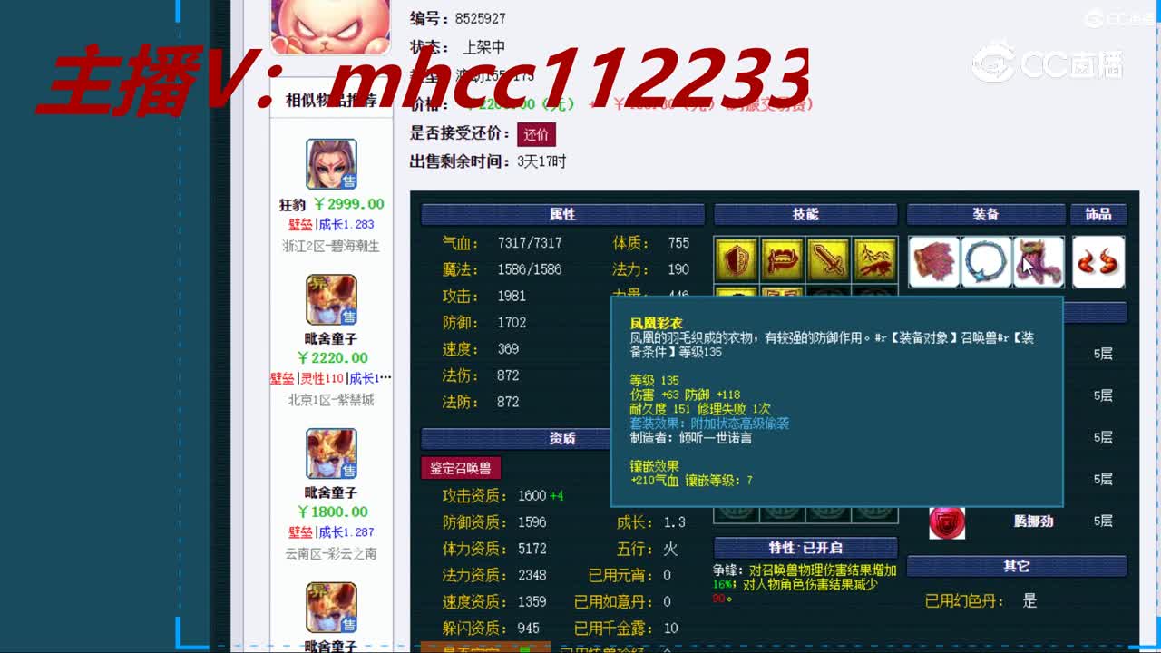 【主播点评】混沌兽