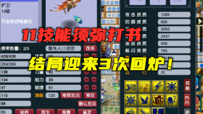 梦幻西游：12技能须弥打废，