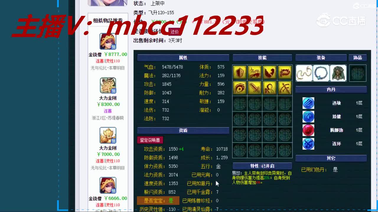 【主播点评】幻姬