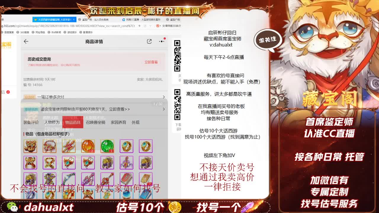 藏宝阁看号估号 第1段
