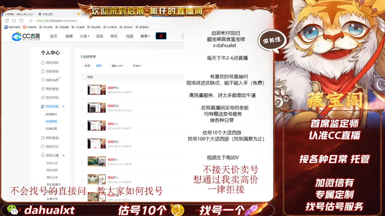 藏宝阁看号估号 第2段