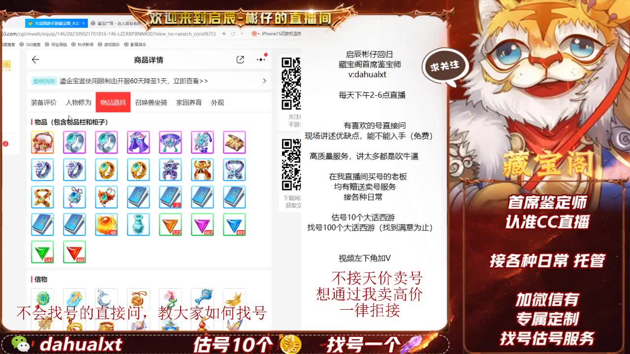 藏宝阁看号估号 第3段