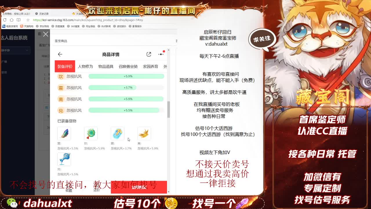 藏宝阁看号估号 第4段