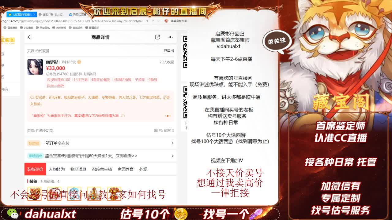 藏宝阁看号估号 第5段