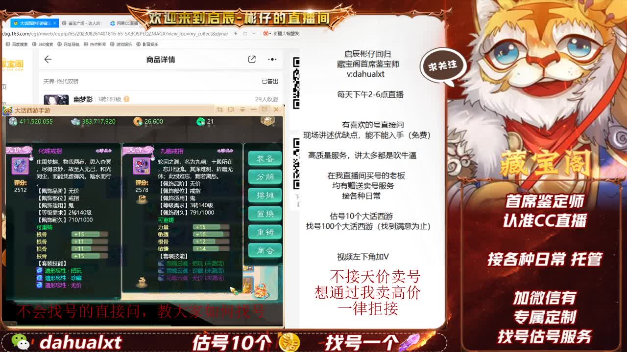 藏宝阁看号估号 第6段