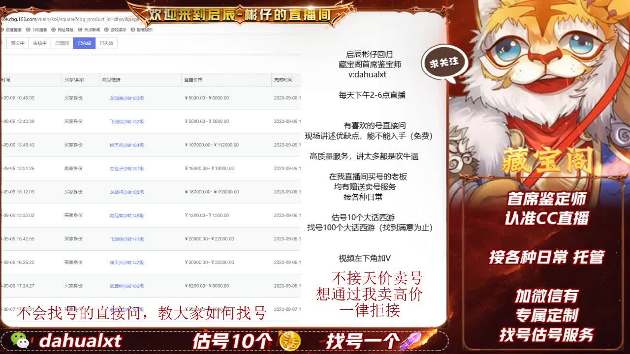 藏宝阁看号估号 第8段