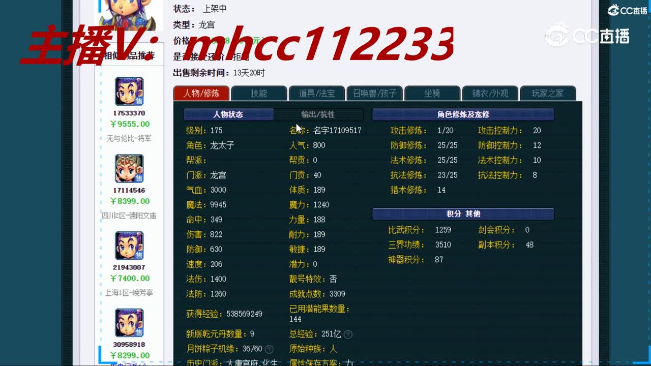 【主播点评】龙宫