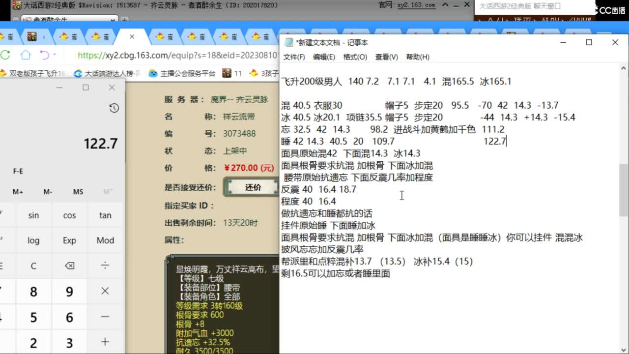 估价配装专业负责的主播 第6段